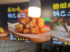 -周签签锅巴土豆(建设路总店)