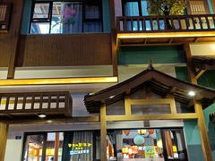门面-六合居(温江店)