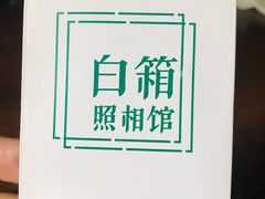 -白箱照相馆·外拍
