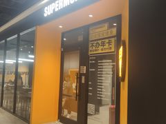 -超级猩猩健身·团课(铁机路迅博店)