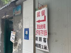 -蓉城西二道无名冒菜(西二道街店)