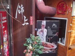 -锦上中式酒馆(南内环店)