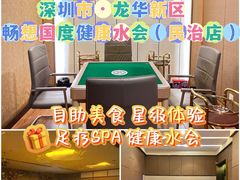 -畅想汤泉生活(民治店)