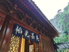-韬光茶庵