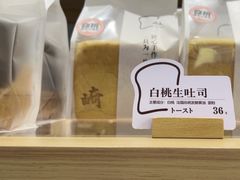 -崎本的店·专业酵种吐司(无锡万象汇店)