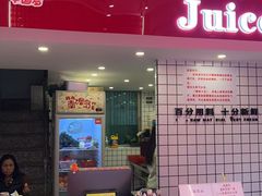 -南澳岛打卡果汁冰公司