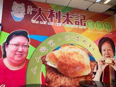 门面-大利来记餐厅(大三巴店)