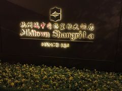 -杭州城中香格里拉大酒店