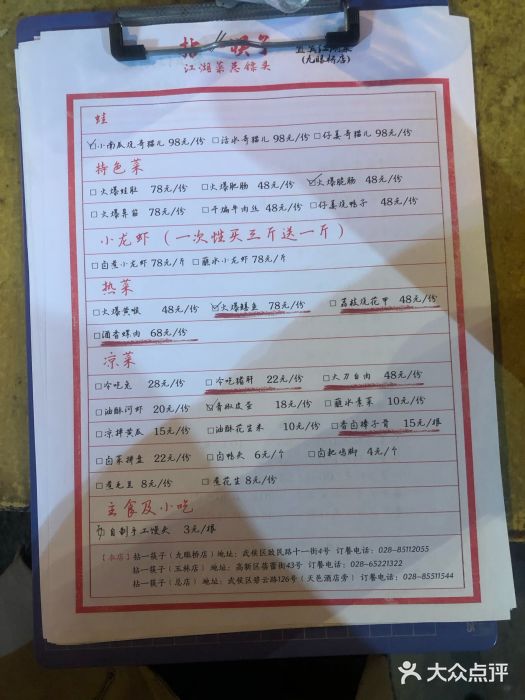 拈一筷子·宜宾江湖菜(十一街店)菜单图片