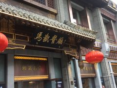 -马凯餐厅(地安门店)