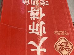 -大师傅金奖啤酒鱼(西街口总店)