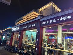 -鑫旺旺汤包(总店)