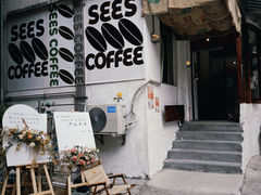 -喜柿咖啡SeeS coffee
