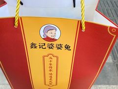 -鑫记婆婆兔·成都特产·兔头手撕兔(太古里店)