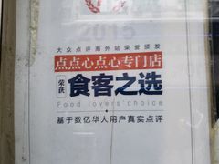 -点点心点心专门店(湾仔店)