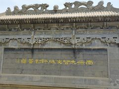 -五台山风景名胜区