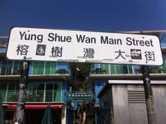 -南丫岛