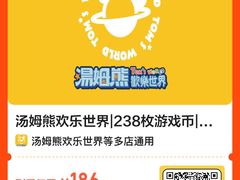 -汤姆熊欢乐世界(罗斯福店)