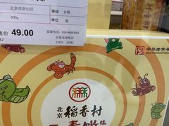-北京稻香村(第十一店)