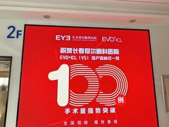 -长春爱尔眼科医院