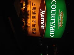 浦西万怡酒店-上海浦西万怡酒店