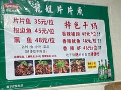 -龙姐片片鱼火锅(麦恩印象店)
