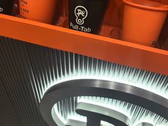 -Pull-Tab拉环咖啡(杭州市上城区来福士中心店)