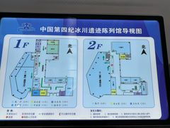 -中国第四纪冰川遗迹陈列馆