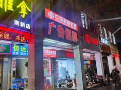 -强手盲人推拿·颈肩腰背调理(南新路店)