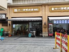 -蒋六十八梯眼镜面(渝中店)
