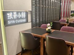 -三利音·玖弄小鲜(浦东嘉里城店)