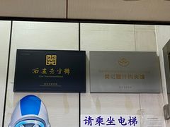 -樊记腊汁肉(竹笆市总店)