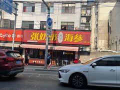 -新川饮食(新川小区店)
