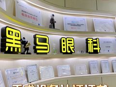 -黑马眼科·近视手术