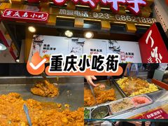 -丁家坡洋芋·观音桥好吃街A区(全国总店)
