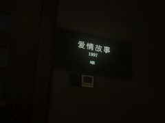 -Love Story爱情故事·养生SPA会所(星都店)