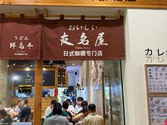 -友名Cross日式咖喱屋(江南大道中店)