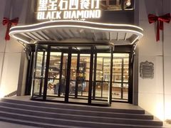 -黑宝石西餐厅(汇励99城市公园店)