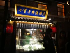 门面-七宝老街汤团(上海世纪汇广场店)