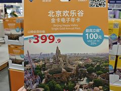 -山姆会员商店(亦庄创意生活广场店)