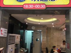 门面-眉州东坡(团结湖店)