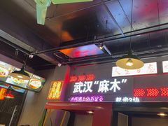 -不是烧烤·武汉烧烤·地道湖北菜(大成路店)