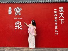 -河南宝泉旅游区