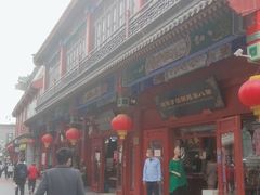 -步瀛斋(大栅栏西街店)