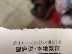 -望庐说·本地菜馆