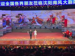 -南风大剧院莎梦二人转剧场