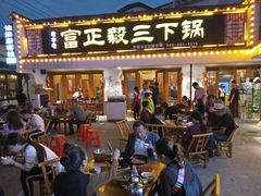 门面-富正毅三下锅·湘西韵味(天门山索道店)