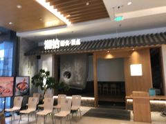 -湘拾(壹方北馆店)
