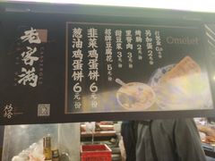 -老客满蛋饼(双塔市集店)