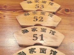 -孙家面馆(健康西路店)